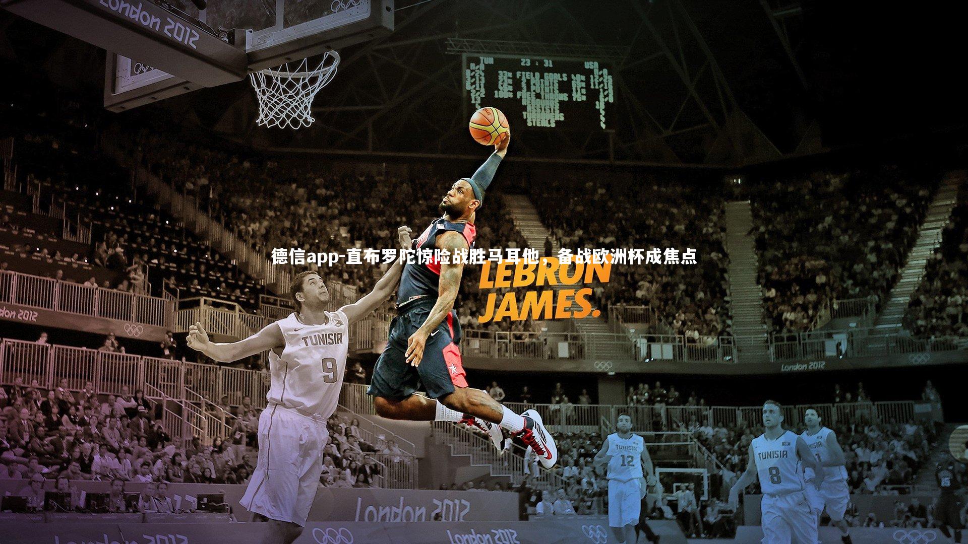 直布罗陀惊险战胜马耳他，备战欧洲杯成焦点