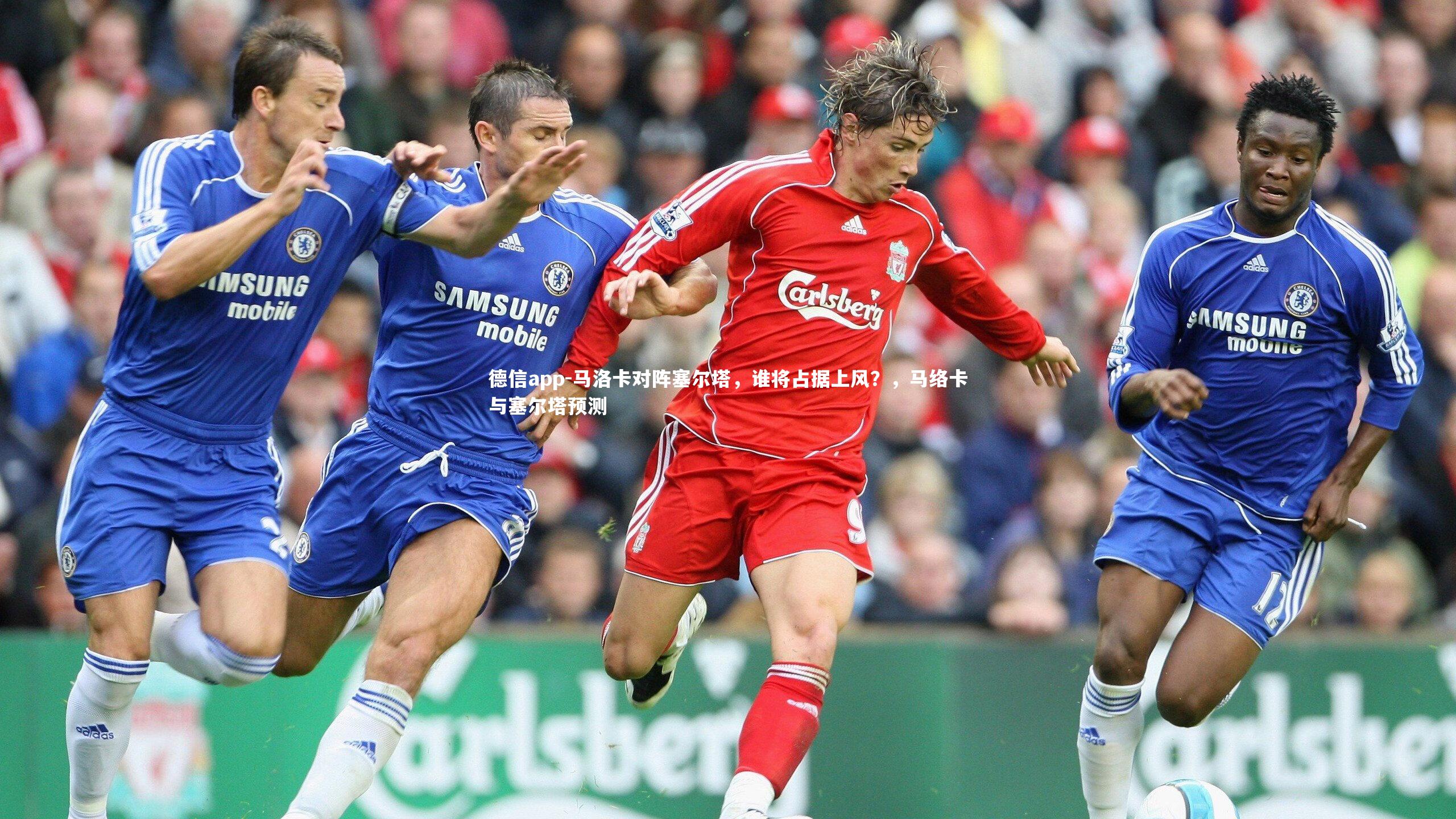 马洛卡对阵塞尔塔，谁将占据上风？，马络卡与塞尔塔预测