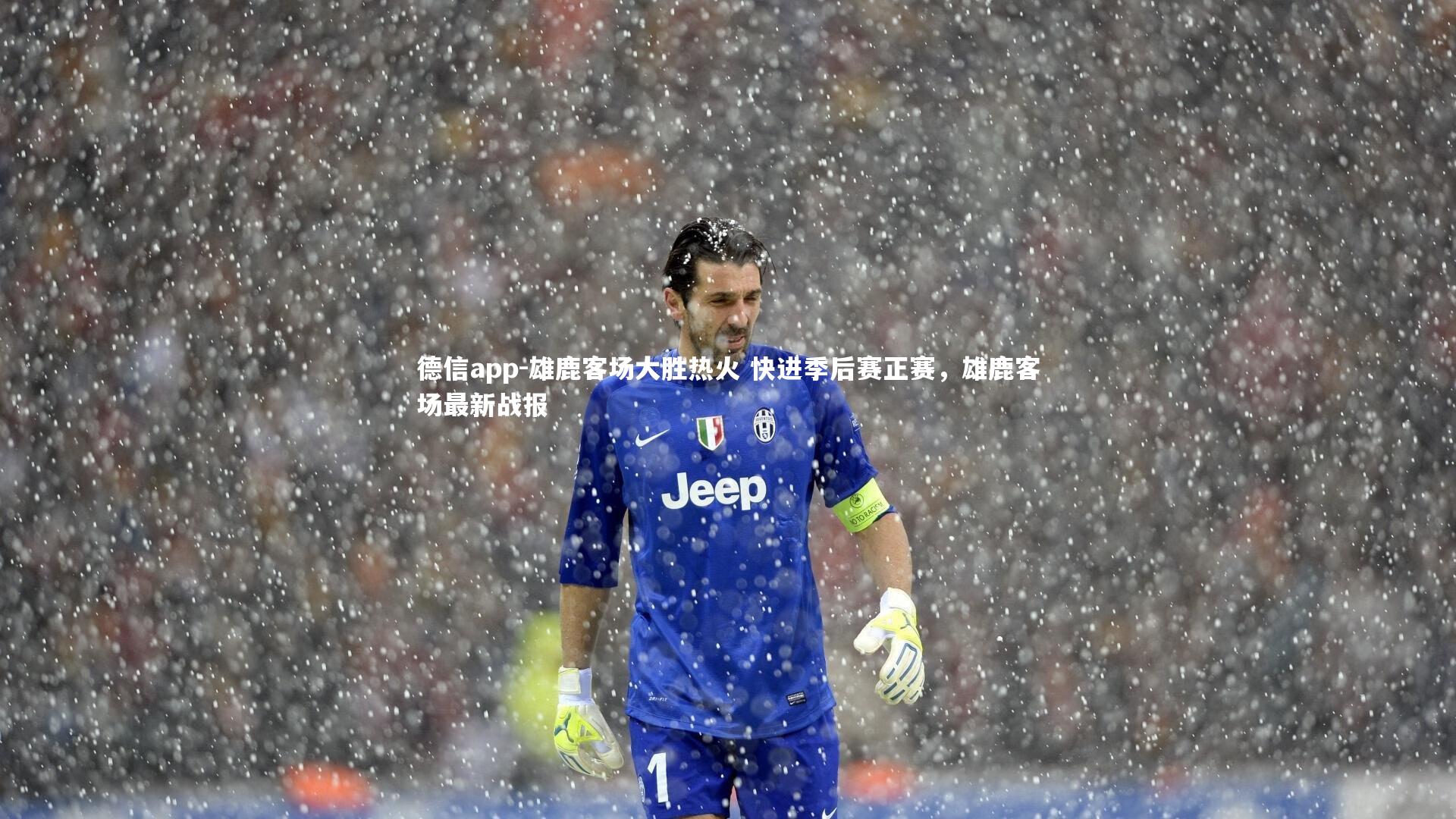 雄鹿客场大胜热火 快进季后赛正赛，雄鹿客场最新战报