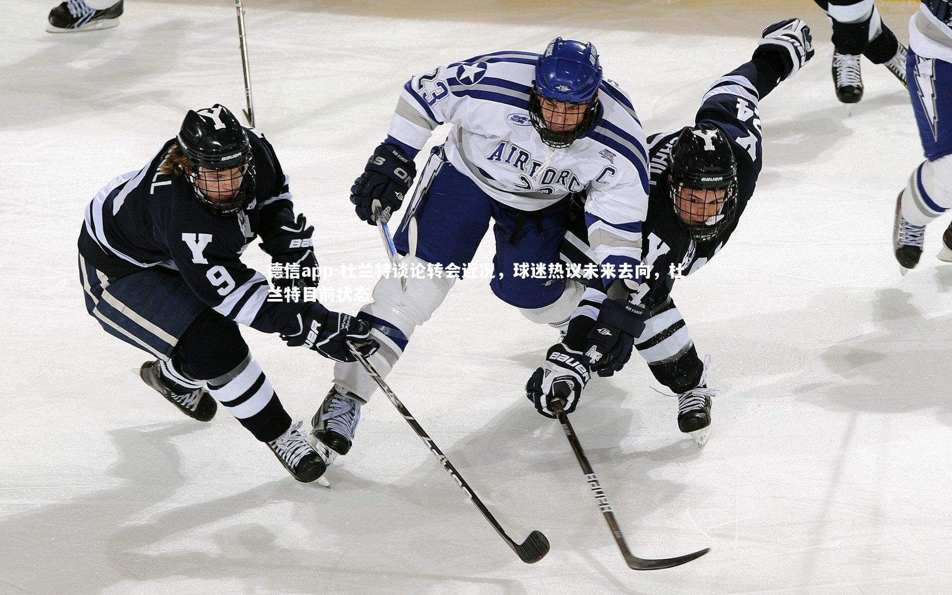 杜兰特谈论转会近况，球迷热议未来去向，杜兰特目前状态