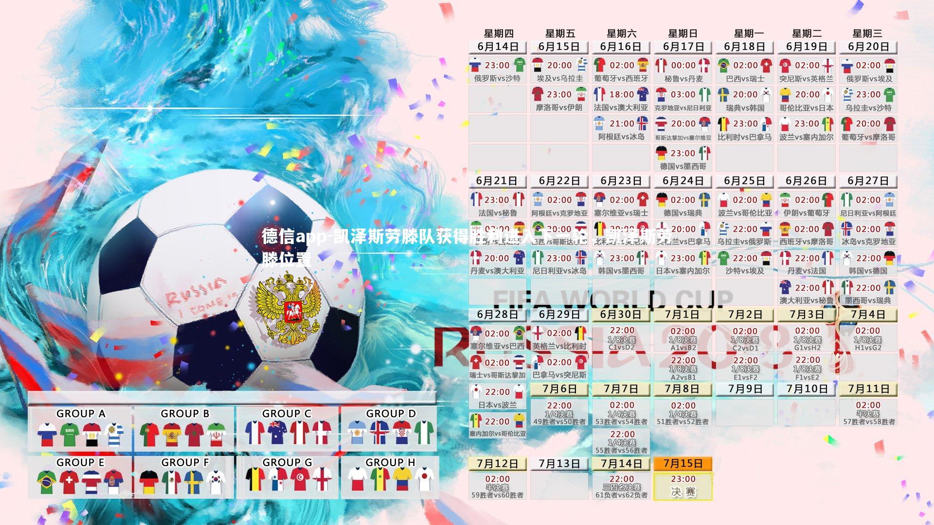 凯泽斯劳滕队获得胜利进入下一轮，凯泽斯劳滕位置