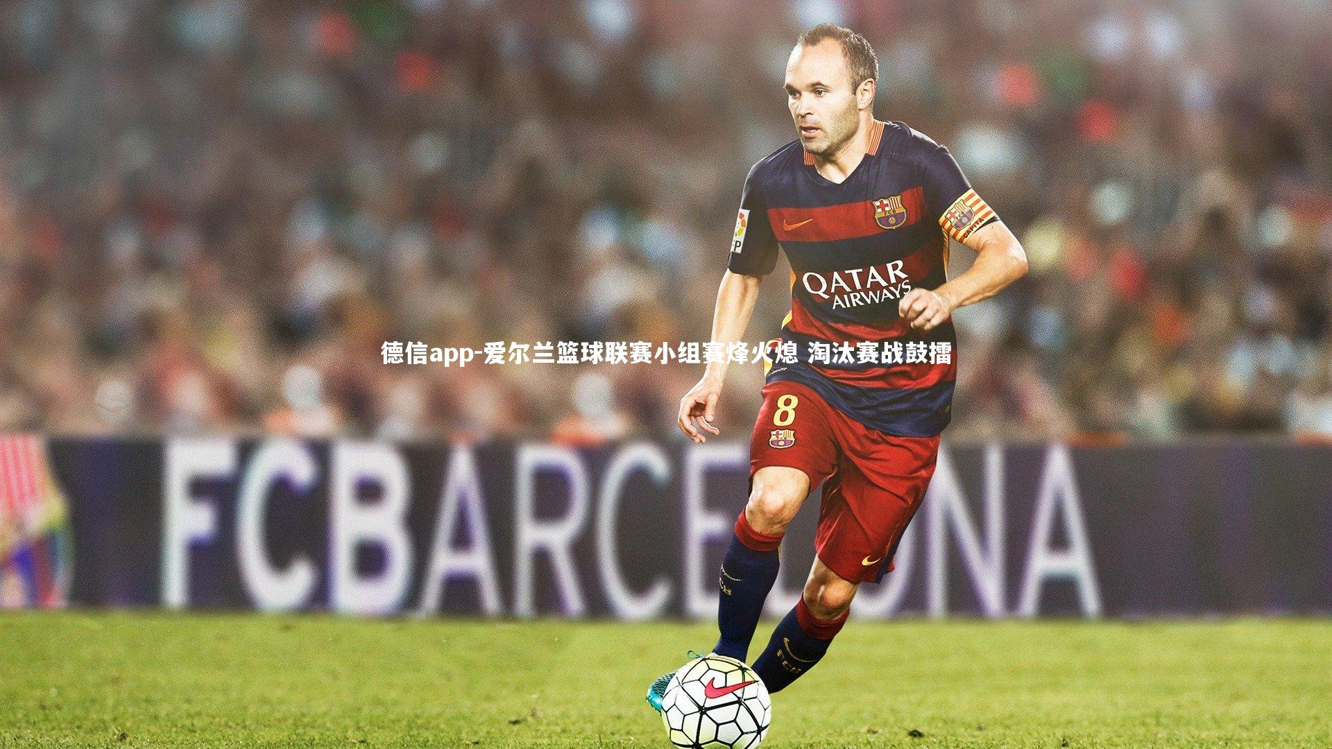 爱尔兰篮球联赛小组赛烽火熄 淘汰赛战鼓擂